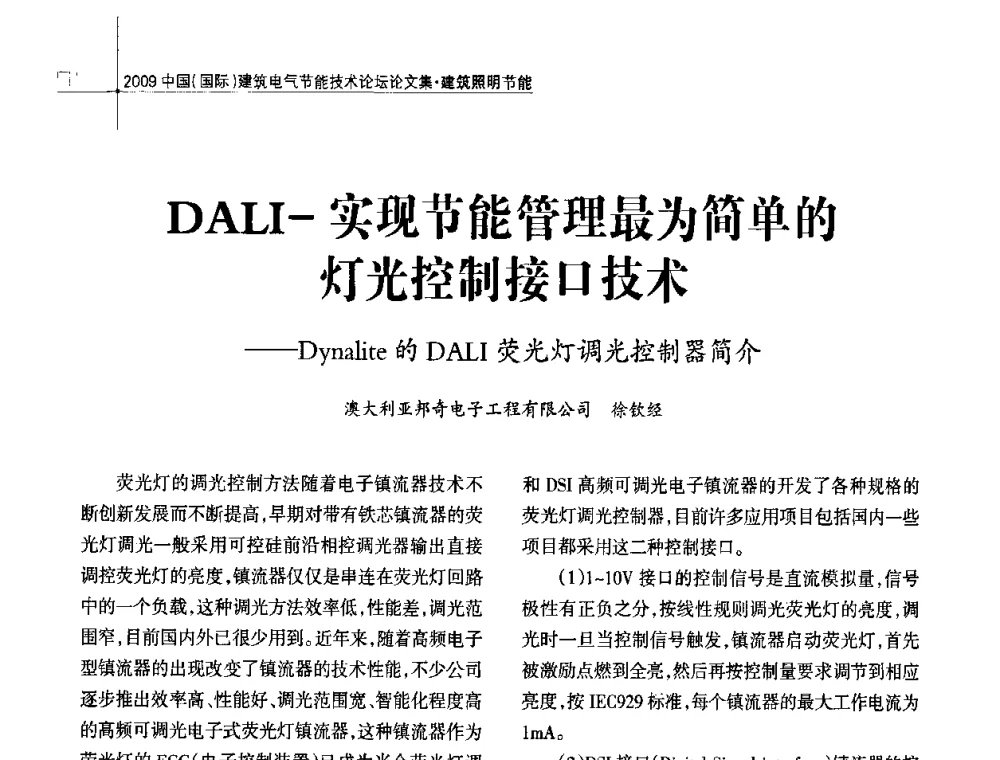 DALI-实现节能管理最为简单的灯光控制接口技术——Dynalite的DALI荧光灯调光控制器简介 - 2009中国(国际)建筑电气节能技术论坛