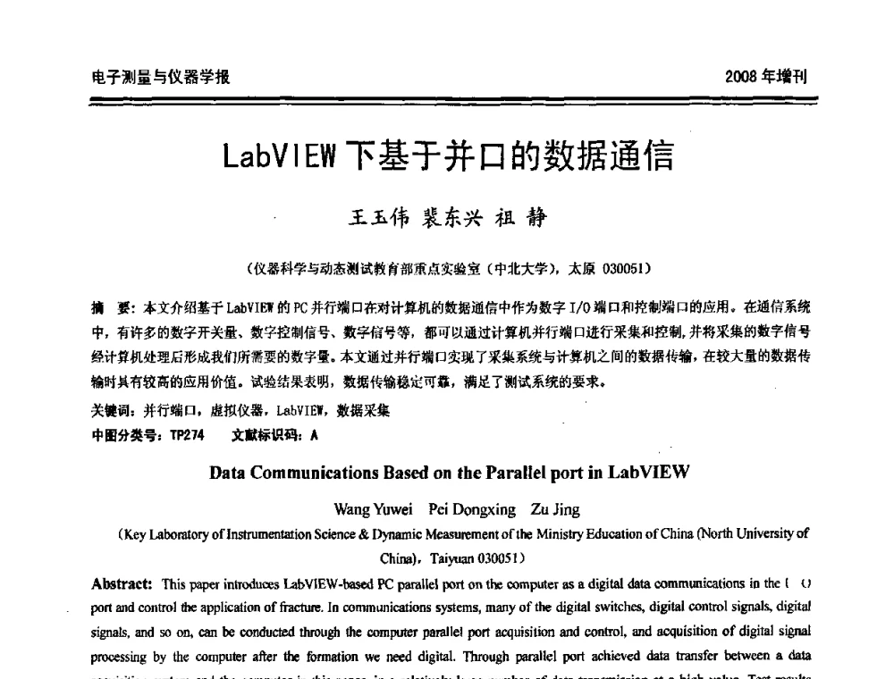 LabVIEW下基于并口的数据通信 - 第十九届全国测控、计量、仪器仪表学术年会