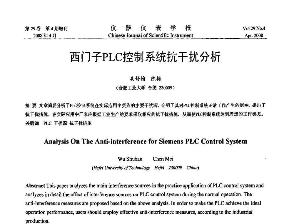 西门子PLC控制系统抗干扰分析 - 第19届中国过程控制会议