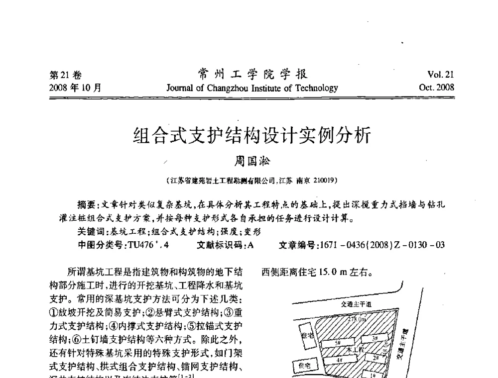 组合式支护结构设计实例分析 - 2008年岩土工程联合学术年会