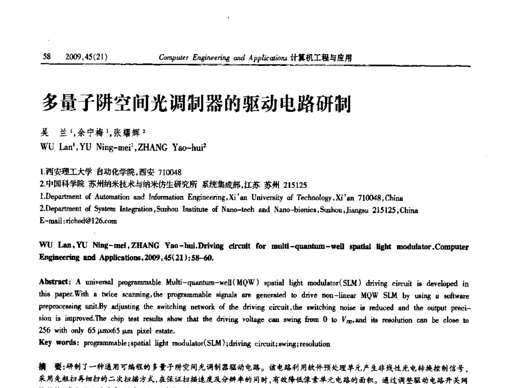 多量子阱空间光调制器的驱动电路研制 - 2009年全国理论计算机科学学术年会