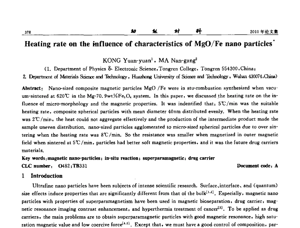 加热速度对MgO_Fe纳米磁性颗粒性能的影响 - 第七届中国功能材料及其应用学术会议