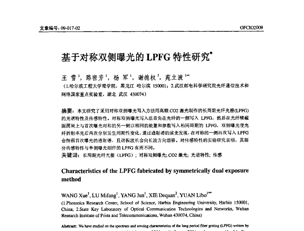 基于对称双侧曝光的LPFG特性研究 - 全国第14次光纤通信暨第15届集成光学学术会议