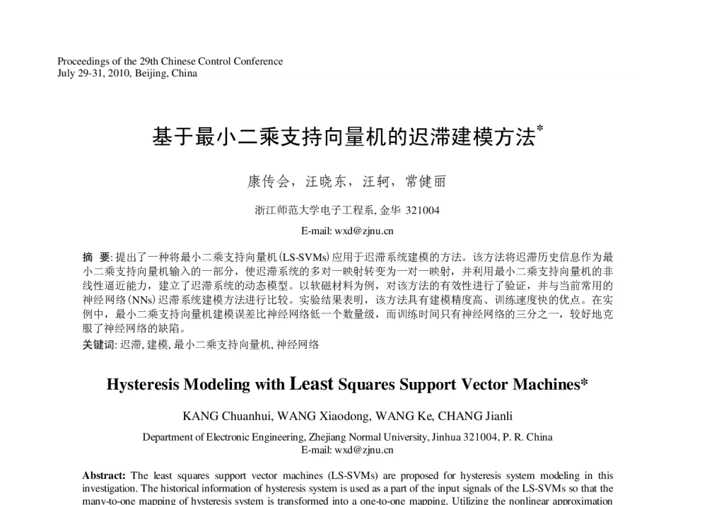 基于最小二乘支持向量机的迟滞建模方法 - 第29届中国控制会议