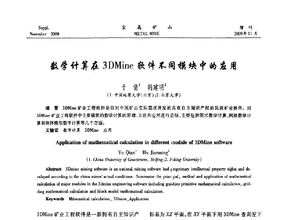 数学计算在3DMine软件不同模块中的应用 - 第八届全国采矿学术会议