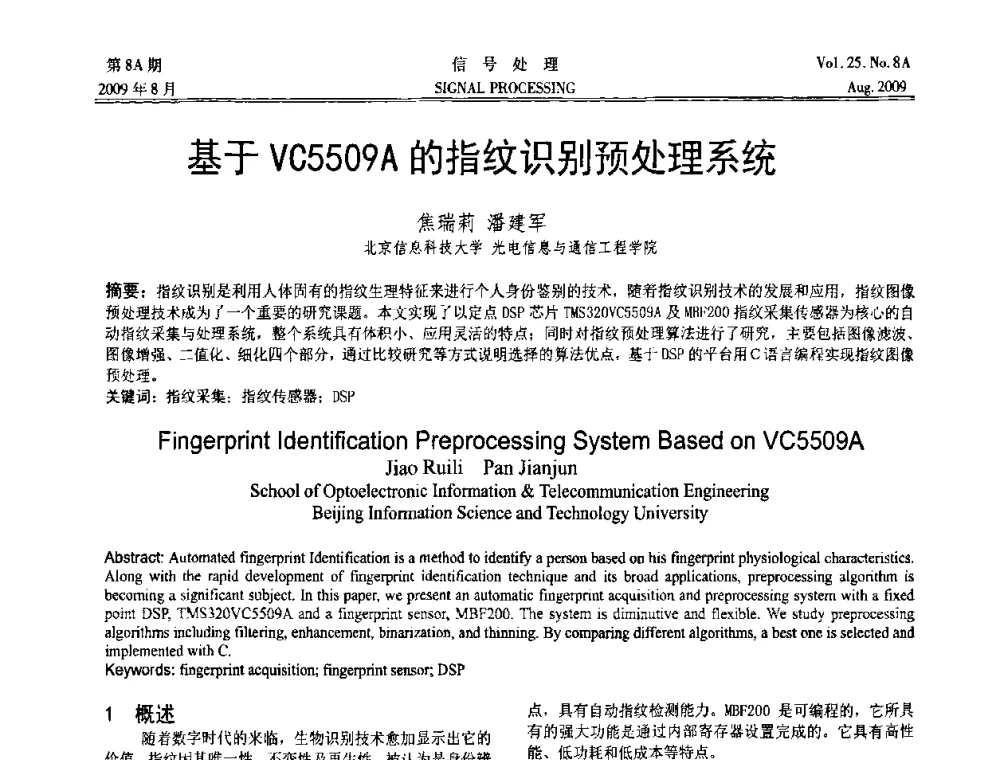 基于VC5509A的指纹识别预处理系统 - 第十四届全国信号处理学术年会
