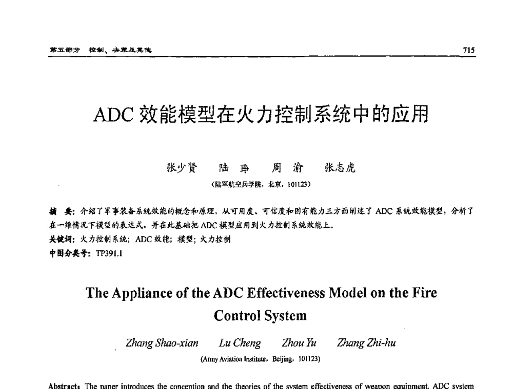 ADC效能模型在火力控制系统中的应用 - 2009年系统仿真技术及其应用学术会议(CCSSTA2009)