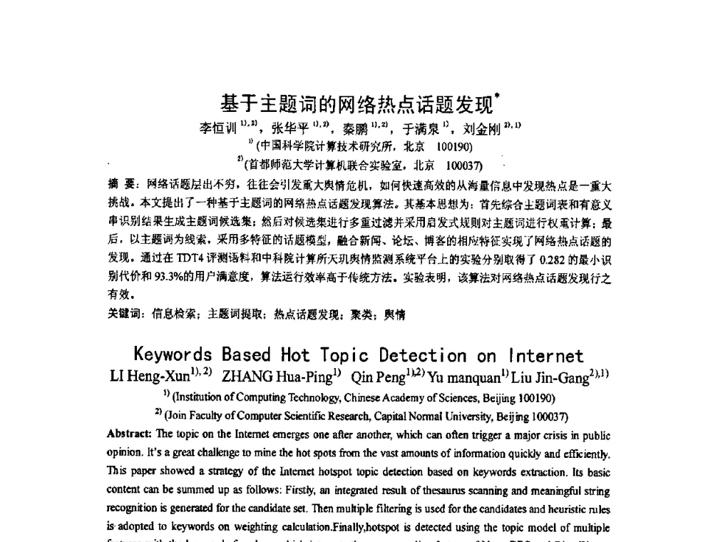 基于主题词的网络热点话题发现 - 第五届全国信息检索学术会议CCIR2009