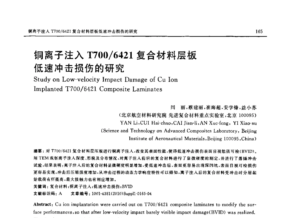 铜离子注入T700_6421复合材料层板低速冲击损伤的研究 - SAMPE China 2010和第九届先进材料技术研讨会