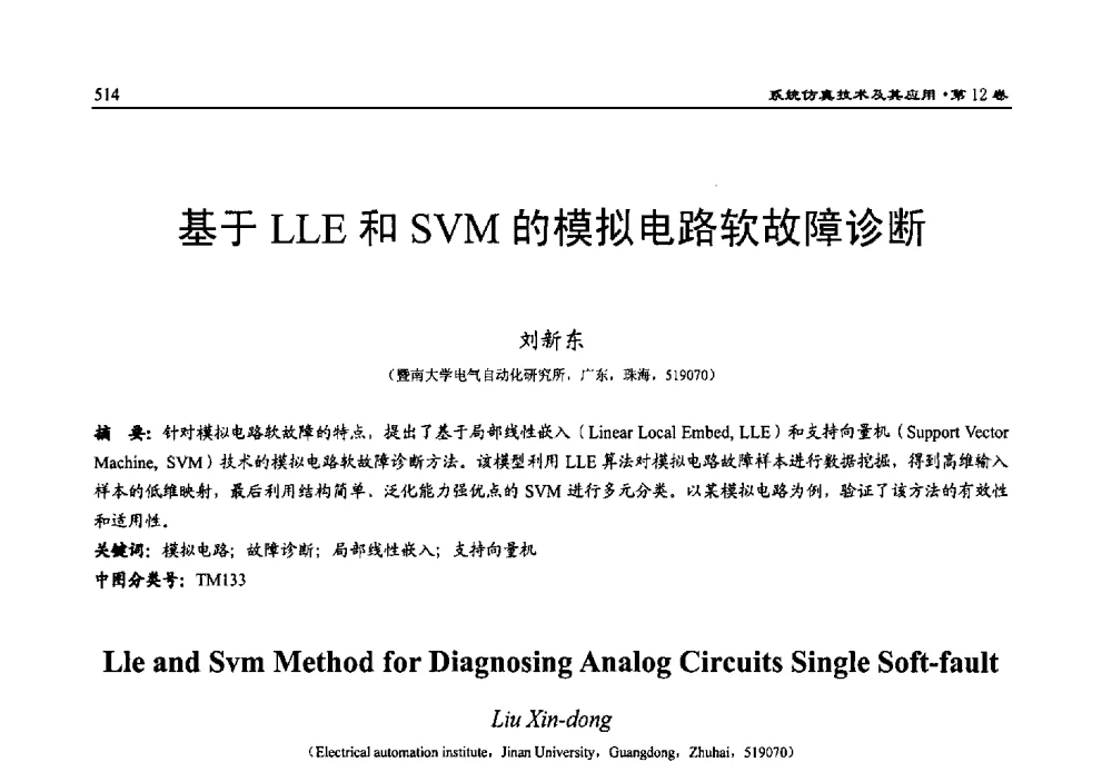 基于LLE和SVM的模拟电路软故障诊断 - 2010系统仿真技术及其应用学术会议