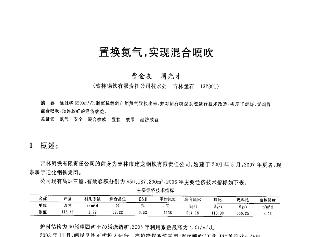 置换氮气_实现混合喷吹 - 2008年全国炼铁生产技术会议暨炼铁年会