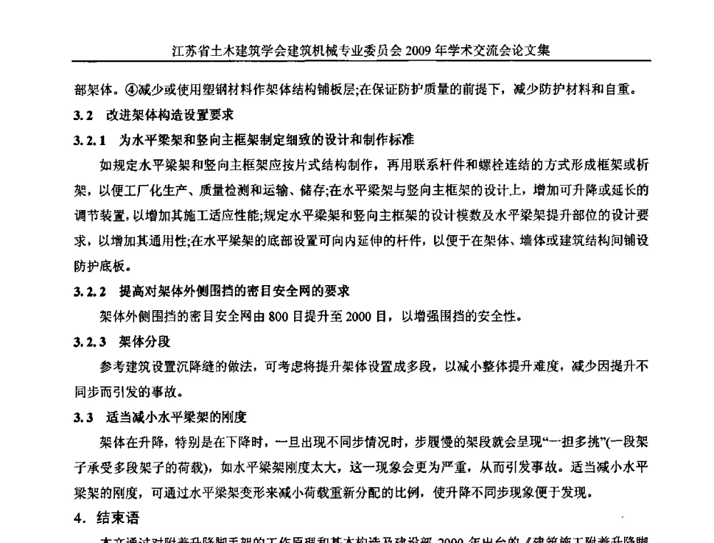 从租赁需求看塔式起重机的发展方向 - 江苏省土木建筑学会建筑机械专业委员会2009年学术年会