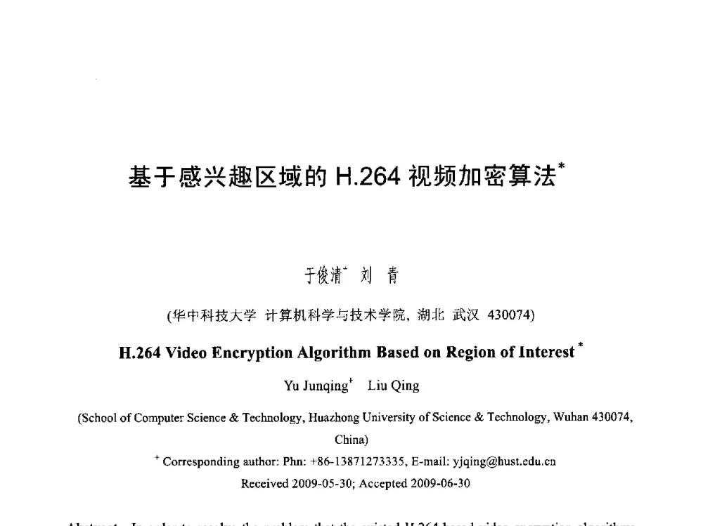 基于感兴趣区域的H.264视频加密算法 - 第六届智能CAD与数字娱乐学术会议