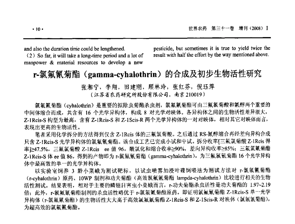 中国植物性农药的研究应用进展 - 第三届中国国际农用化学品高峰论坛暨2009世界农药科技与应用发展学术交流会