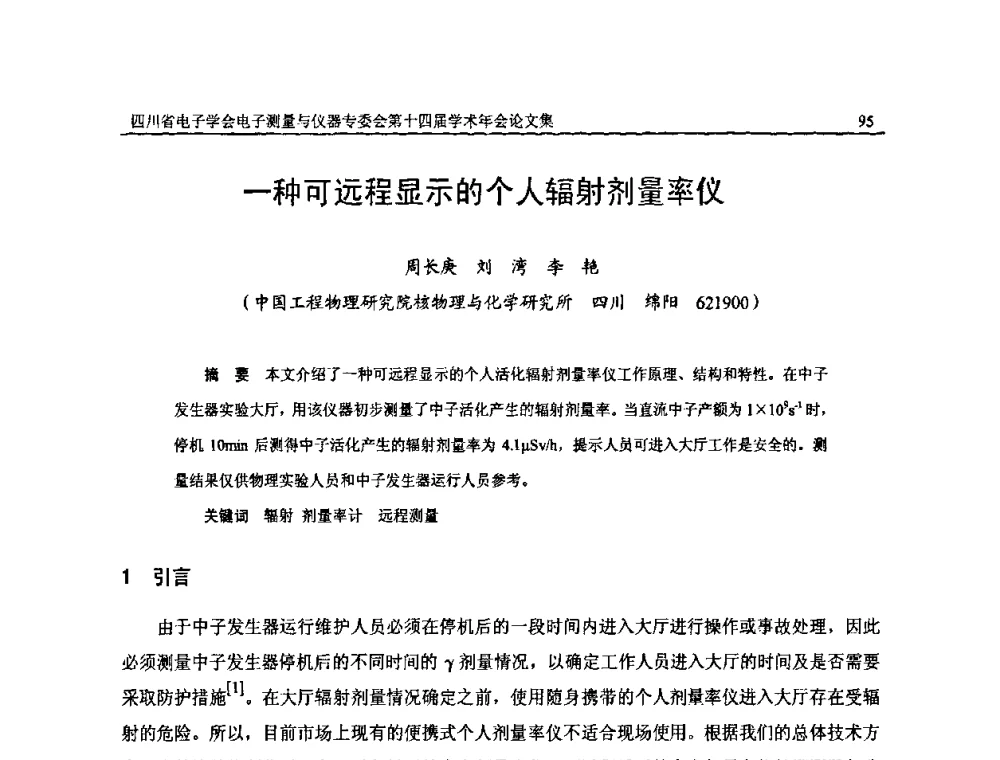 一种可远程显示的个人辐射剂量率仪 - 四川省电子学会电子测量与仪器专委会第十四届学术年会