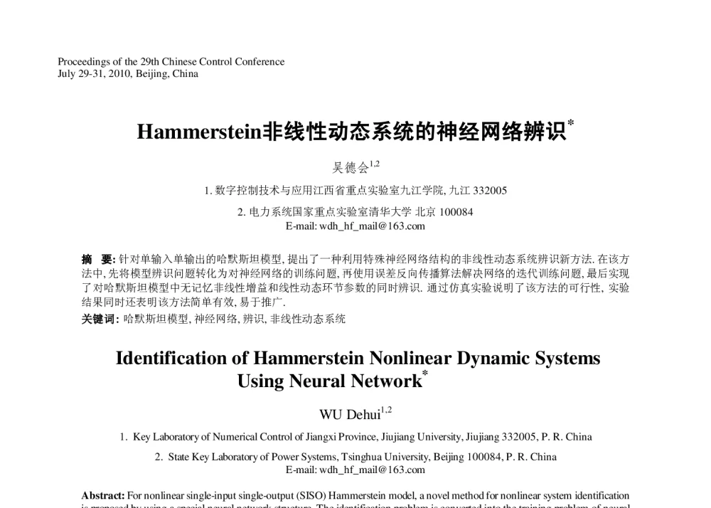 Hammerstein非线性动态系统的神经网络辨识 - 第29届中国控制会议