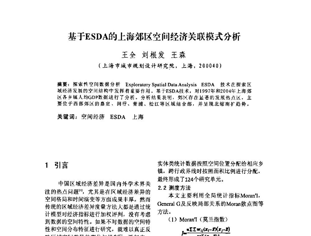 基于ESDA的上海郊区空间经济关联模式分析 - 2010中国城市规划信息化年会