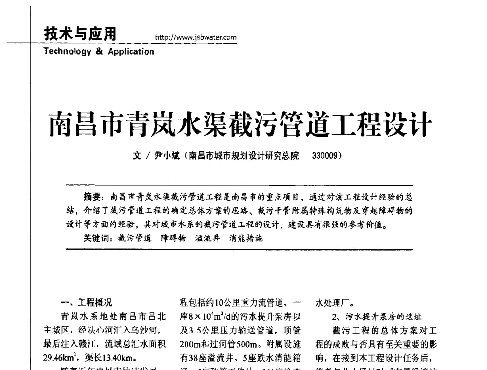 南昌市青岚水渠截污管道工程设计 - 第四届水处理行业新技术新工艺应用交流会