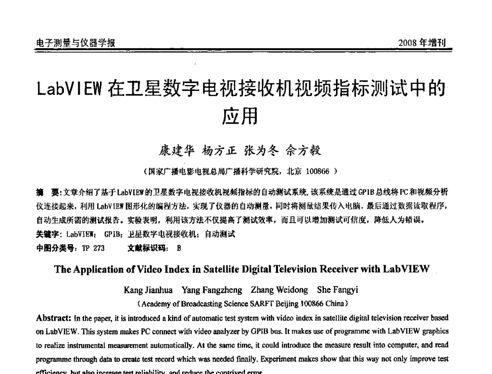 LabVIEW在卫星数字电视接收机视频指标测试中的应用 - 第十九届全国测控、计量、仪器仪表学术年会