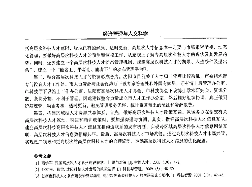 我国葡萄酒酿造业的发展与展望 - 第七届沈阳科学学术年会暨浑南高新技术产业发展论坛