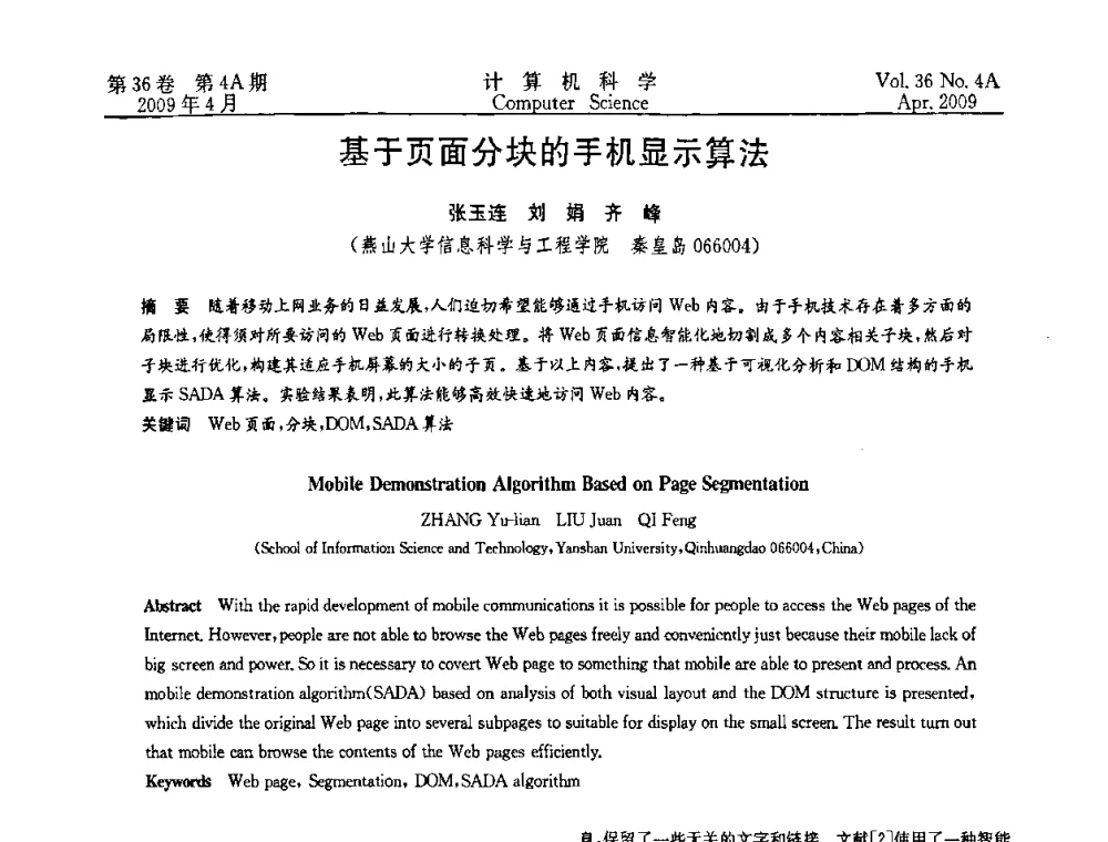 基于页面分块的手机显示算法 - 2009国际信息技与应用论坛