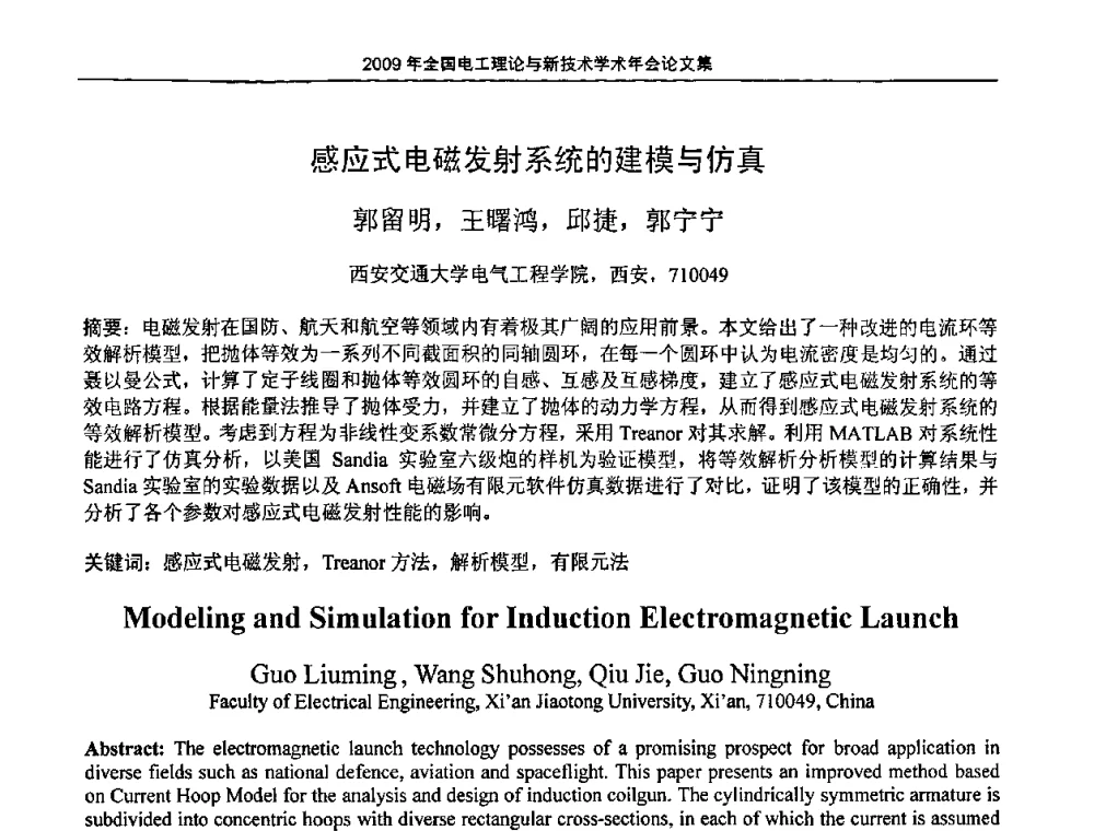 感应式电磁发射系统的建模与仿真 - 2009年全国电工理论与新技术年会(CTATEE09)