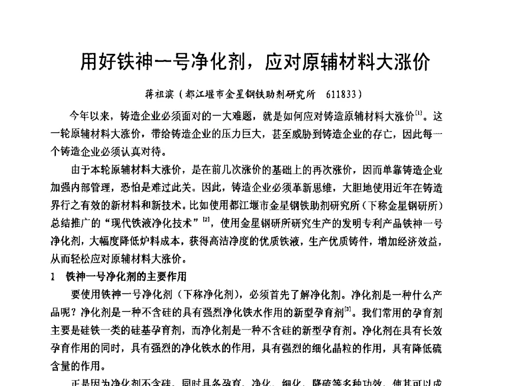 用好铁神一号净化剂_应对原辅材料大涨价 - 第8届中国铸造科工贸大会