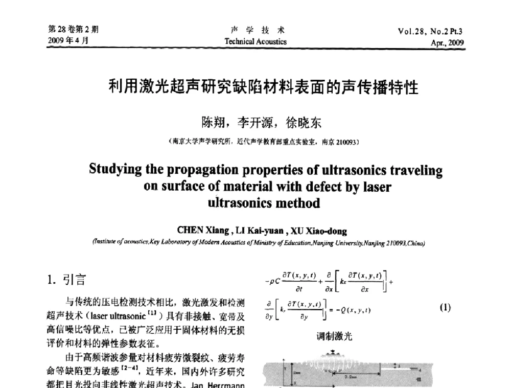 利用激光超声研究缺陷材料表面的声传播特性 - 2009年度全国物理声学会议