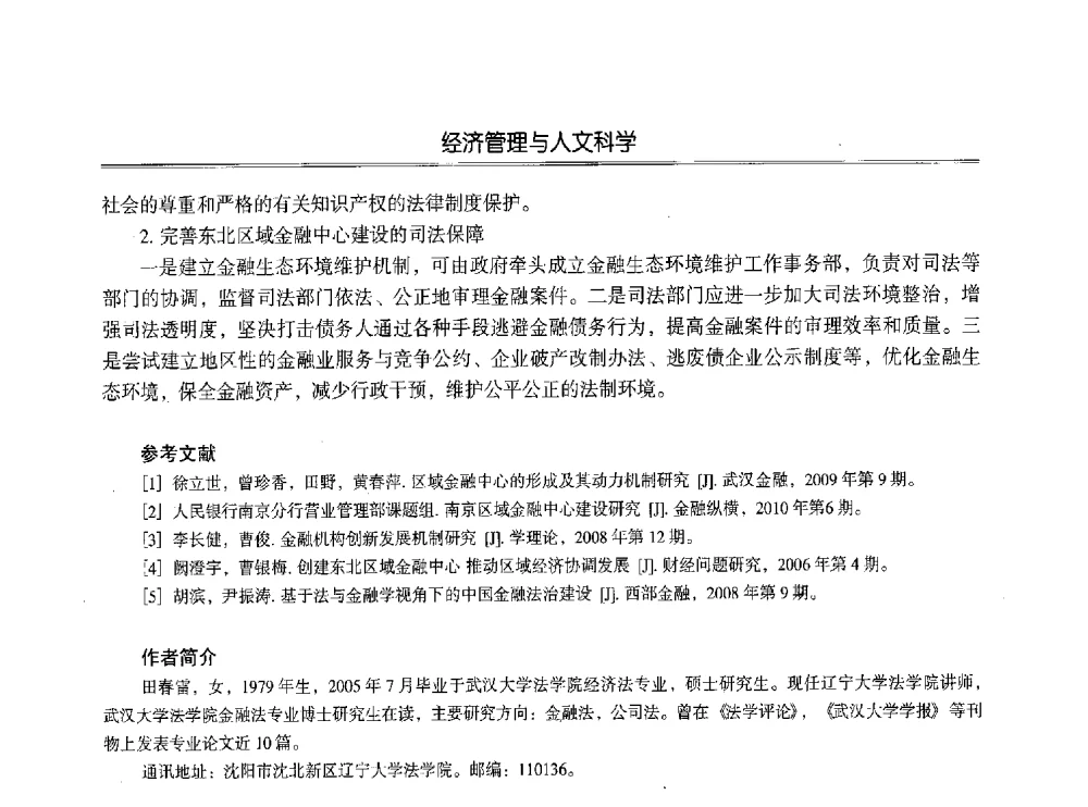 关于满族民间舞蹈旅游价值与开发的研究 - 第七届沈阳科学学术年会暨浑南高新技术产业发展论坛