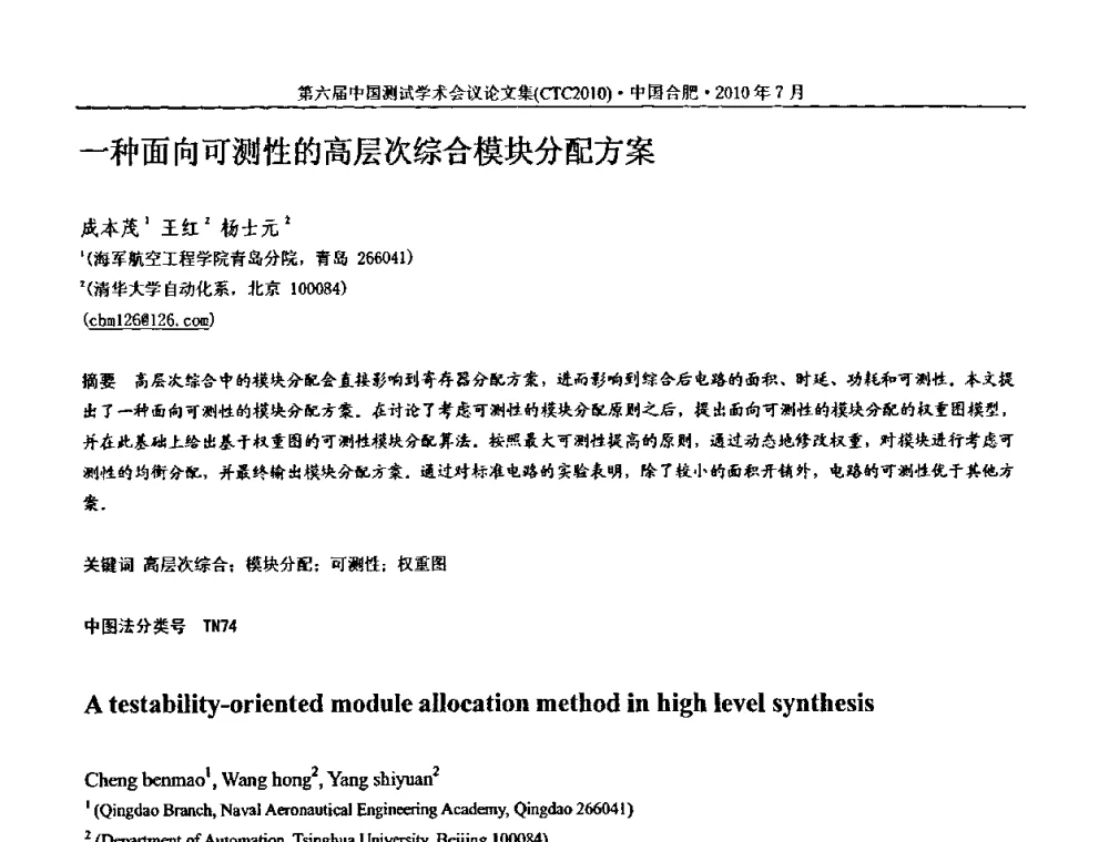 一种面向可测性的高层次综合模块分配方案 - 第六届中国测试学术会议