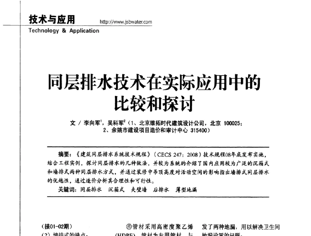 同层排水技术在实际应用中的比较和探讨 - 第四届水处理行业新技术新工艺应用交流会