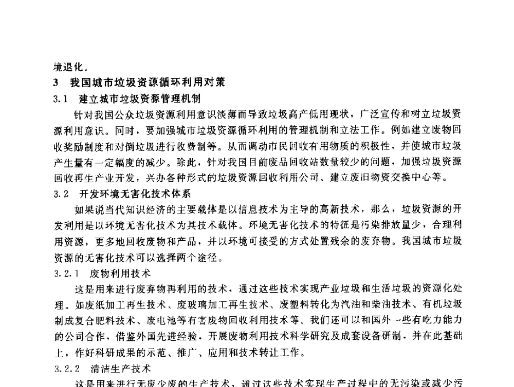 北方地区大型沼气项目冬季保温研究 - 辽宁省环境科学学会2009年学术年会