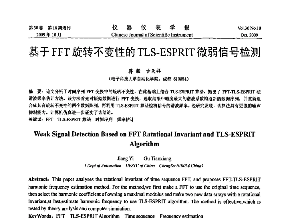 基于FFT旋转不变性的TLS-ESPRIT微弱信号检测 - 第三届全国虚拟仪器学术交流大会