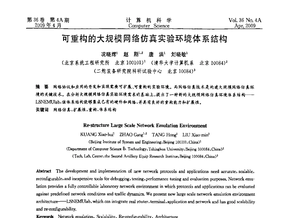 可重构的大规模网络仿真实验环境体系结构 - 2009国际信息技与应用论坛