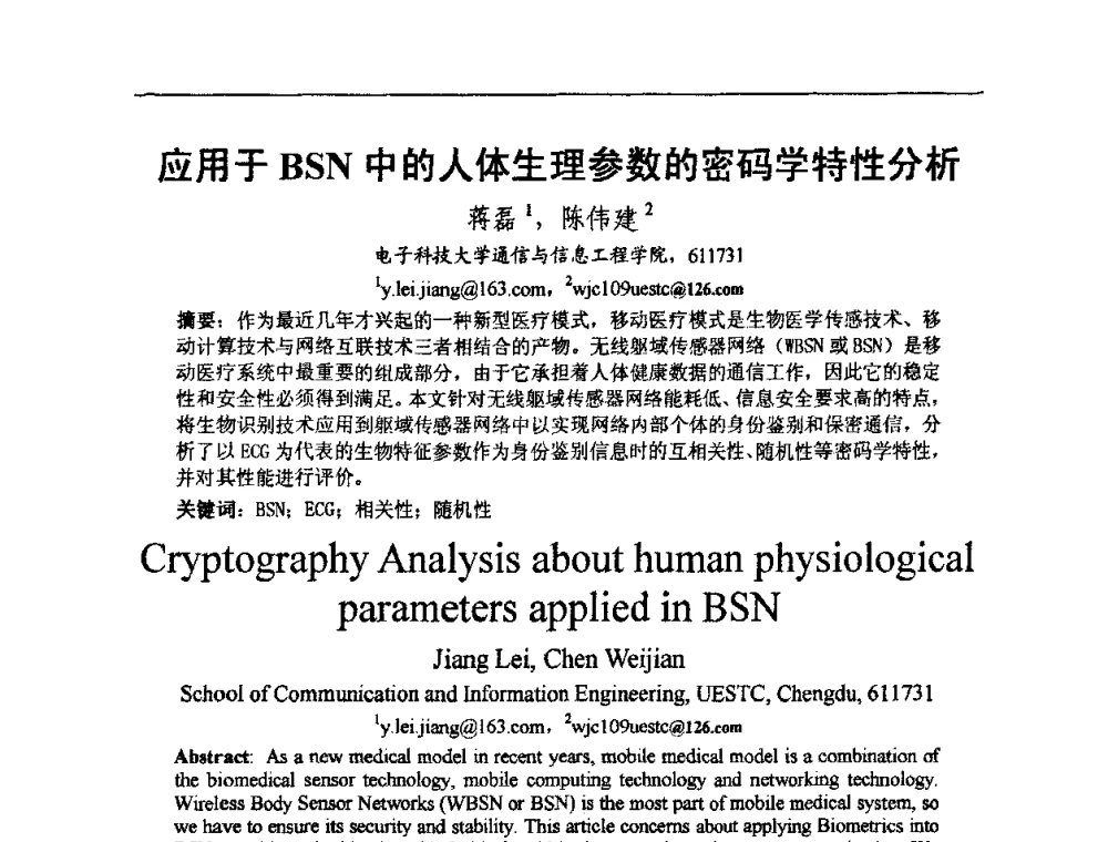 应用于BSN中的人体生理参数的密码学特性分析 - 2009中国西部第六届青年通信学术会议