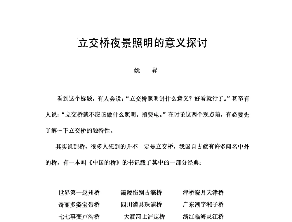 立交桥夜景照明的意义探讨 - 北京照明学会2009年立交桥夜景照明交流会