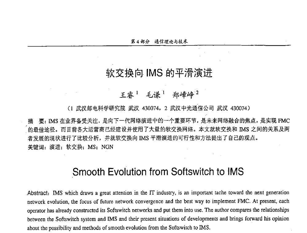 软交换向IMS的平滑演进 - 中国通信学会第五届学术年会