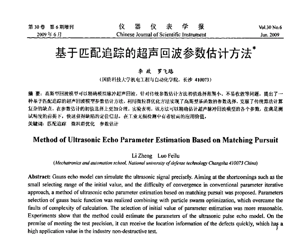 基于匹配追踪的超声回波参数估计方法 - 2009中国仪器仪表与测控技术大会