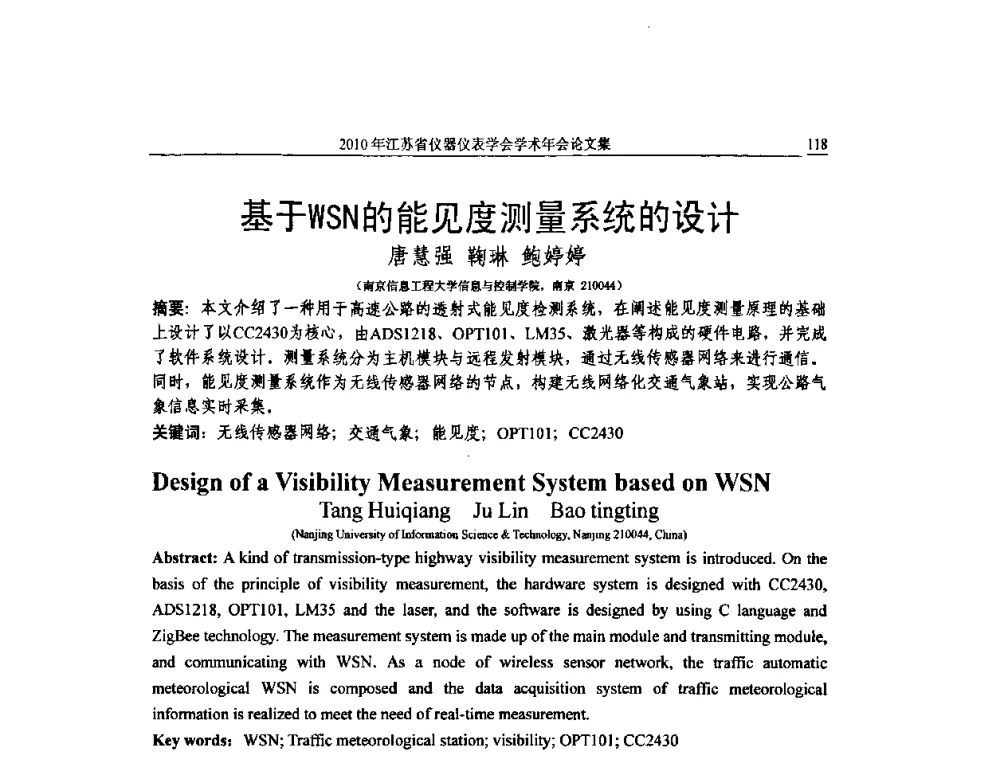 基于WSN的能见度测量系统的设计 - 2010年江苏省仪器仪表学会学术年会