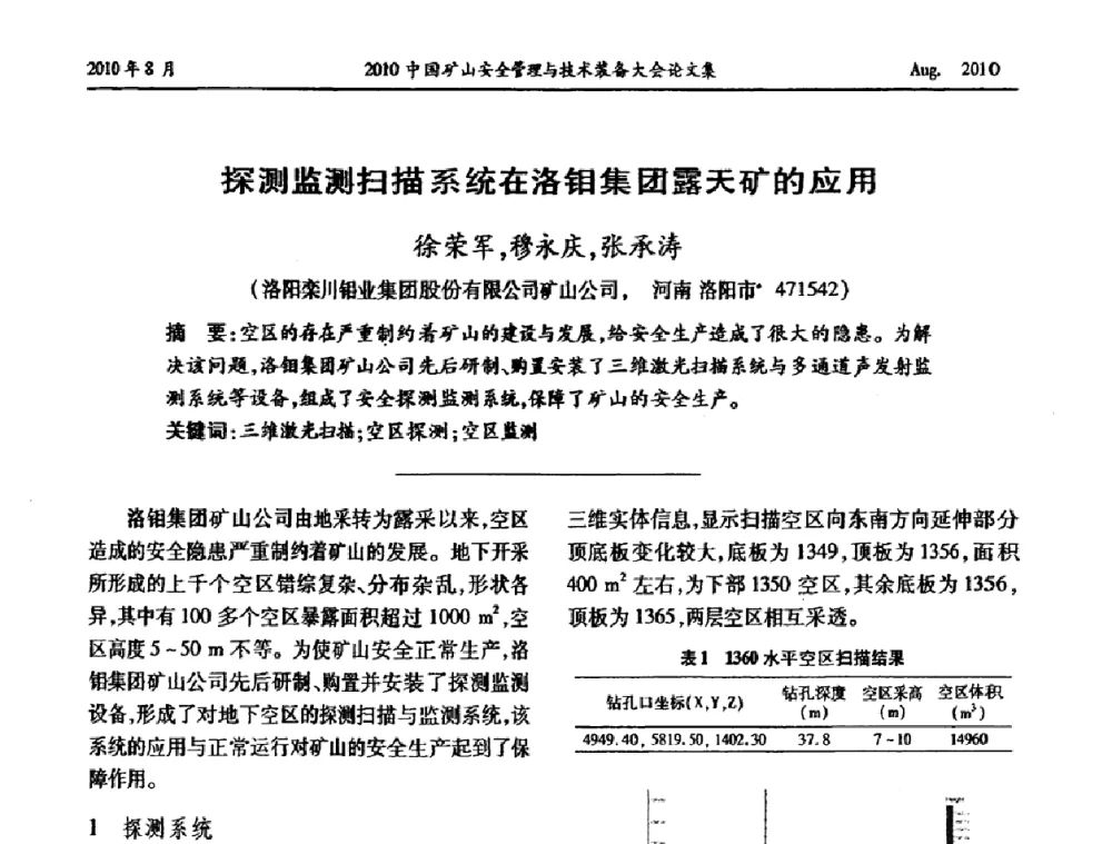 探测监测扫描系统在洛钼集团露天矿的应用 - 2010中国矿山安全管理与技术装备大会