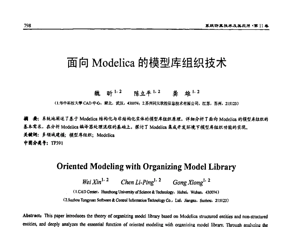 面向Modelica的模型库组织技术 - 2009年系统仿真技术及其应用学术会议(CCSSTA2009)