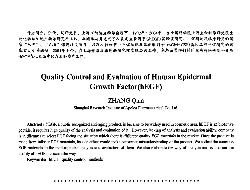 负载辅酶Q10的两亲性聚肽-壳聚糖复合纳米粒 - 首届上海香料香精和化妆品洗涤用品专题学术论坛