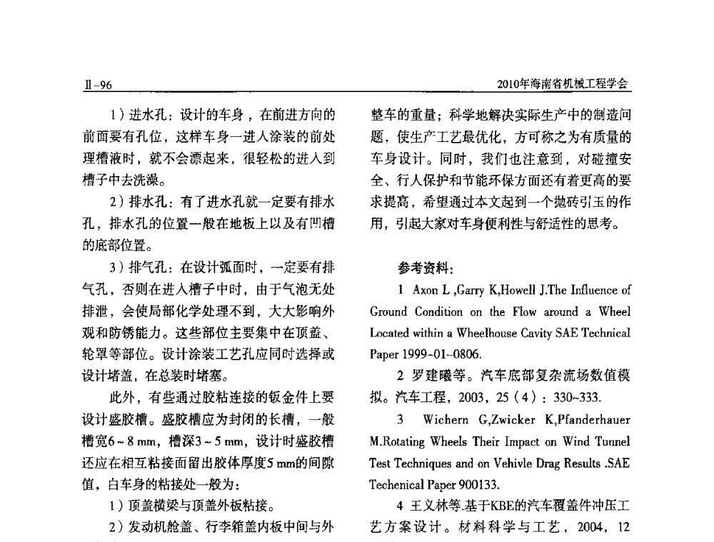 CAE技术在解决发动机舱异响中的应用 - 海南省机械工程学会、海南省机械工业质量管理协会2010年会暨机械工程科技学术报告会