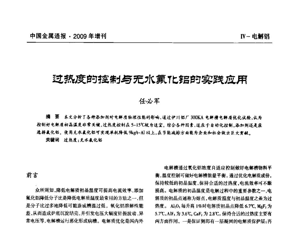 过热度的控制与无水氟化铝的实践应用 - 全国铝工业新技术推广暨节能减排经验交流会