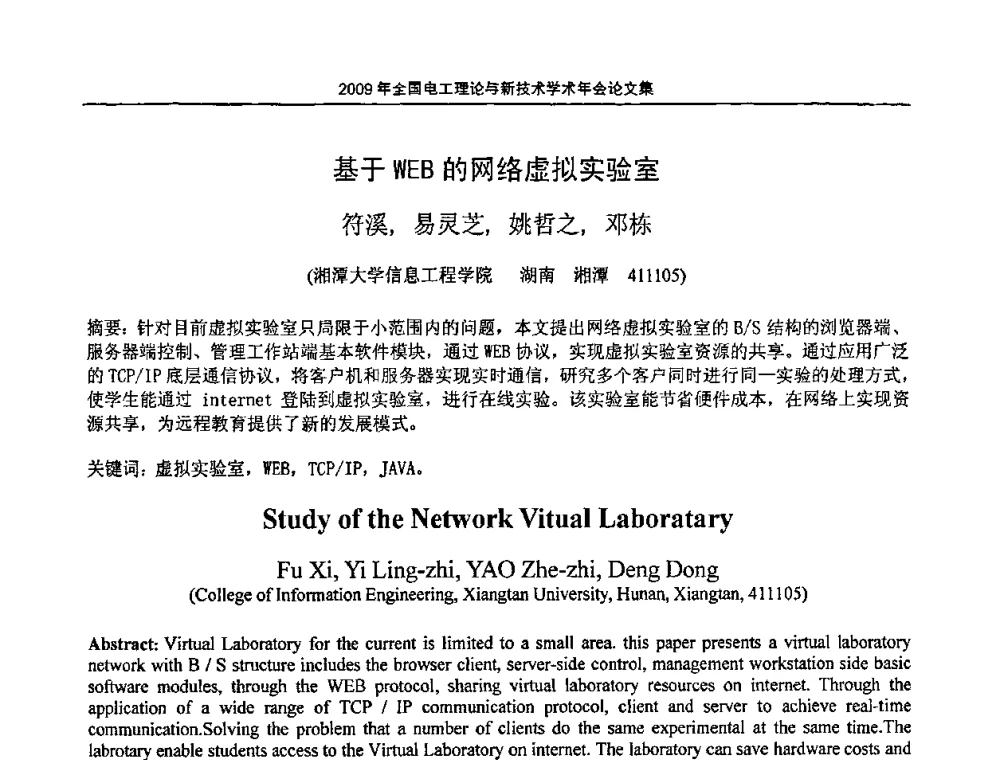 基于WEB的网络虚拟实验室 - 2009年全国电工理论与新技术年会(CTATEE09)