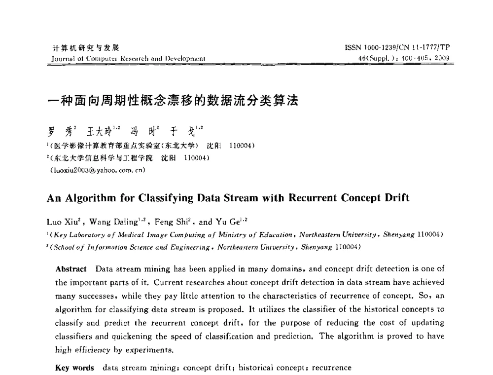 一种面向周期性概念漂移的数据流分类算法 - NDBC2009第26届中国数据库学术会议