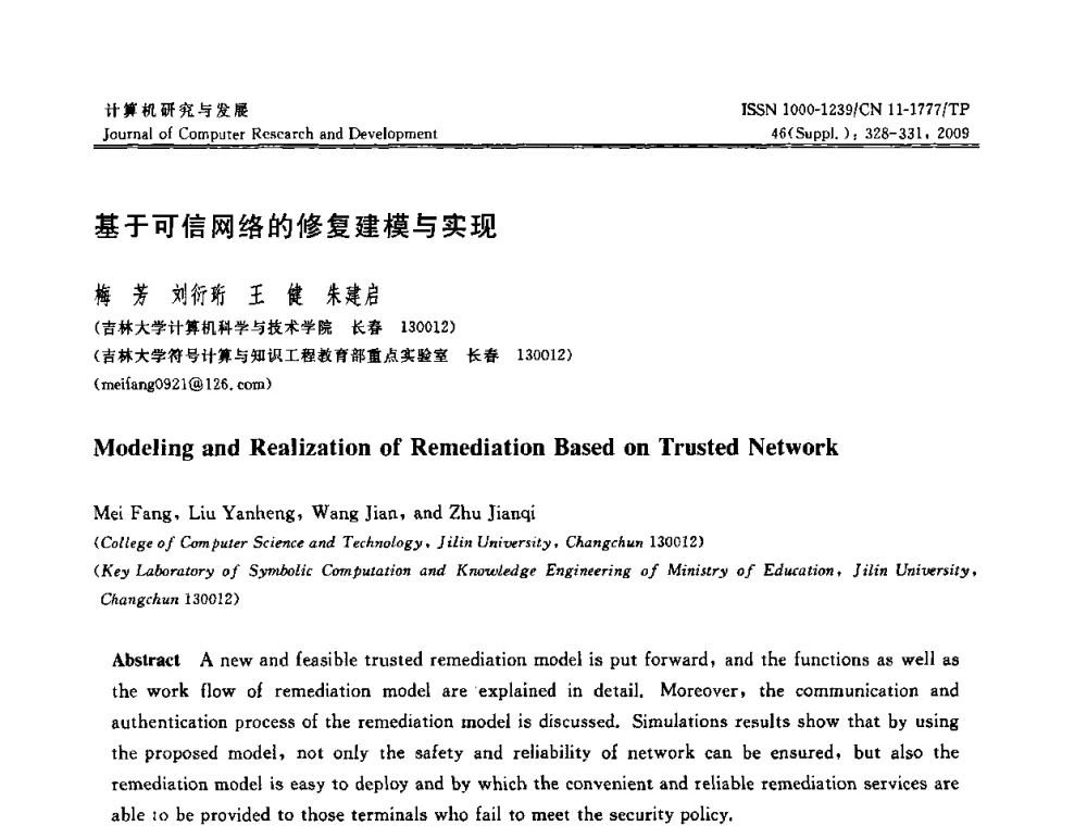 基于可信网络的修复建模与实现 - 第八届全国信息隐藏与多媒体安全学术大会暨湖南省计算机学会第十一届学术年会(CIHW 2009)