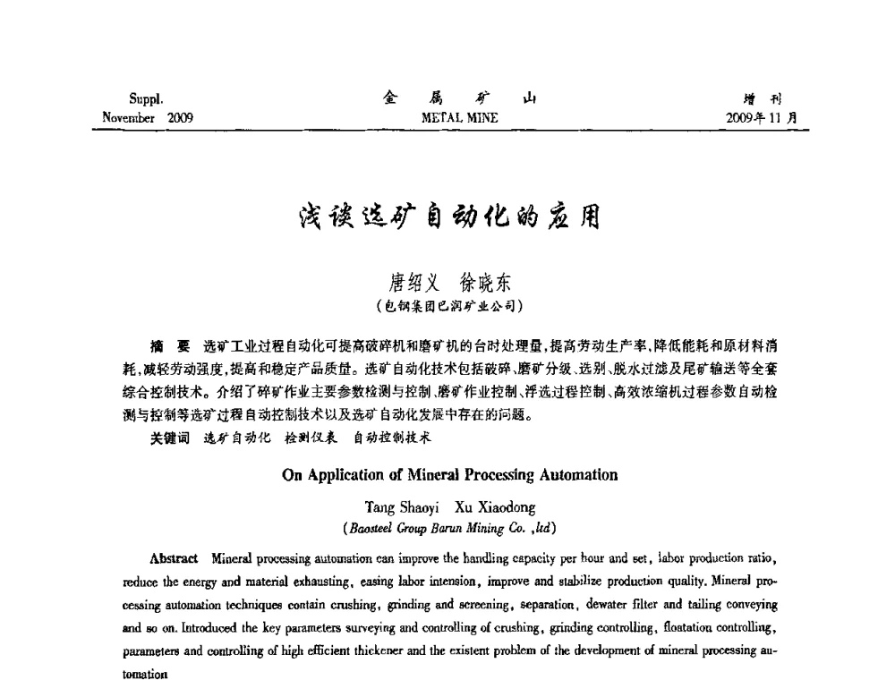 浅谈选矿自动化的应用 - 2009年金属矿产资源高效选冶加工利用和节能减排技术及设备学术研讨会