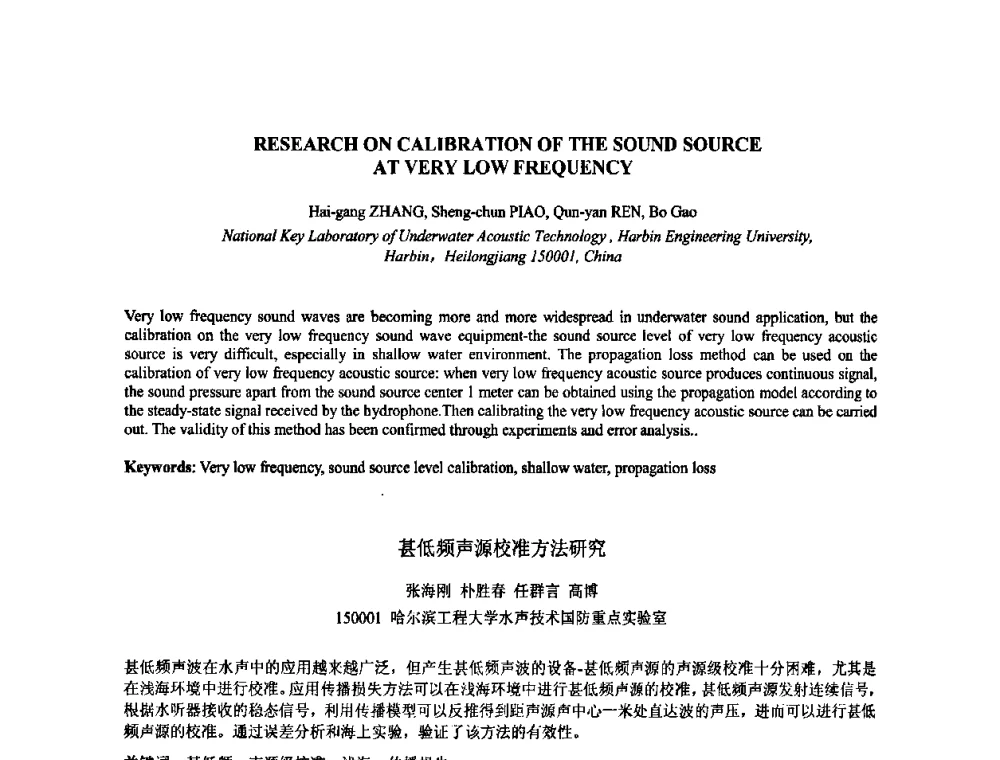 甚低频声源校准方法研究 - 2009年全国压电和声波理论及器件技术研讨会暨2009年全国频率控制技术年会
