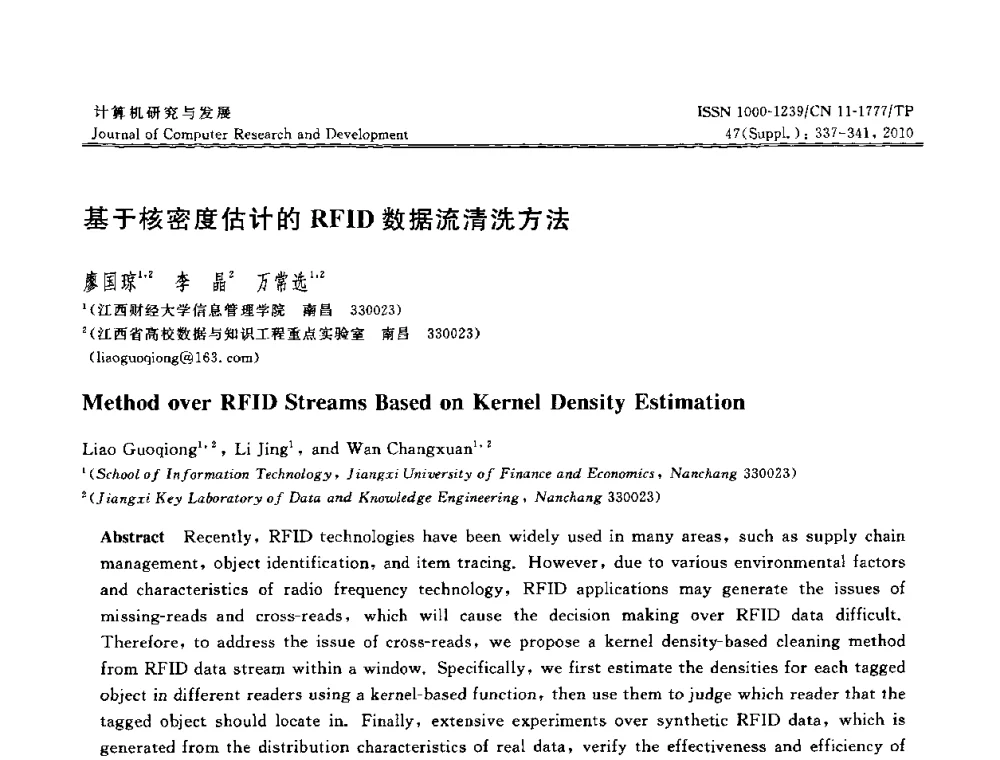 基于核密度估计的RFID数据流清洗方法 - 第27届中国数据库学术会议